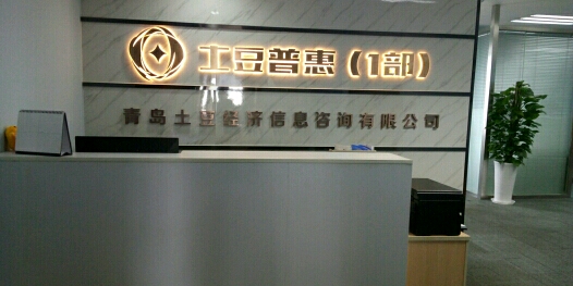 土豆金服 深析金融信息咨询服务的价值与发展方向